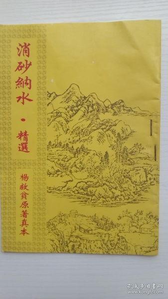 消砂纳水视频,传统风水智慧与现代科技的完美融合