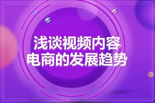 电商视频