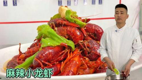 小龙虾制作视频,家常美味一网打尽