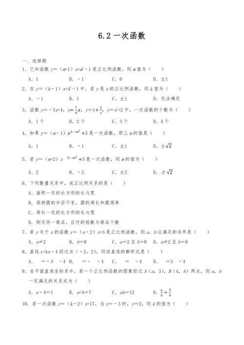 八年级下册数学一次函数教学视频,八年级下册数学教学视频概述