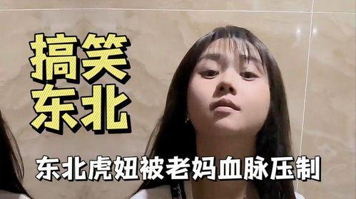 搞笑东北视频,搞笑视频笑翻天！