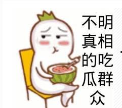 往期吃瓜爆料图片搞笑