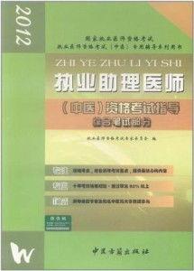 中医助理医师技能考试视频,中医助理医师技能考试视频精华概述