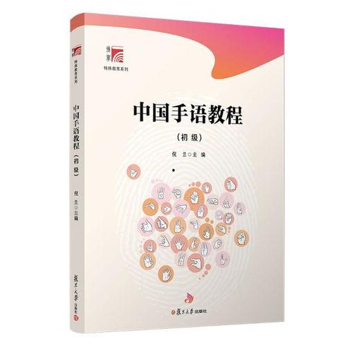 基础手语教学视频,轻松入门无障碍沟通之道