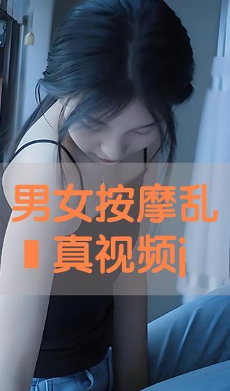 男女搞j视频,揭秘网络色情内容的阴暗面