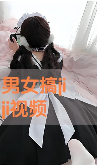 男女搞j视频,揭秘网络色情内容的阴暗面