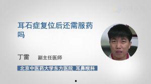 耳石症复位视频完整版,视频教程详解