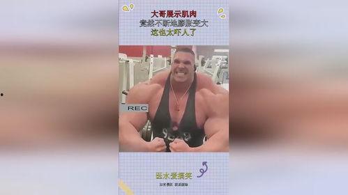 肌肉膨胀变大的视频,见证健身成果瞬间