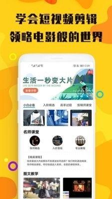 短视频课程,轻松掌握新媒体时代内容创作技巧