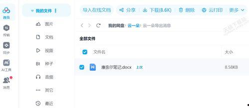 视频笔记,深度解析