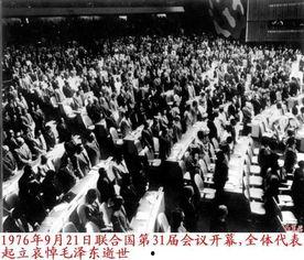 毛主席追悼会视频