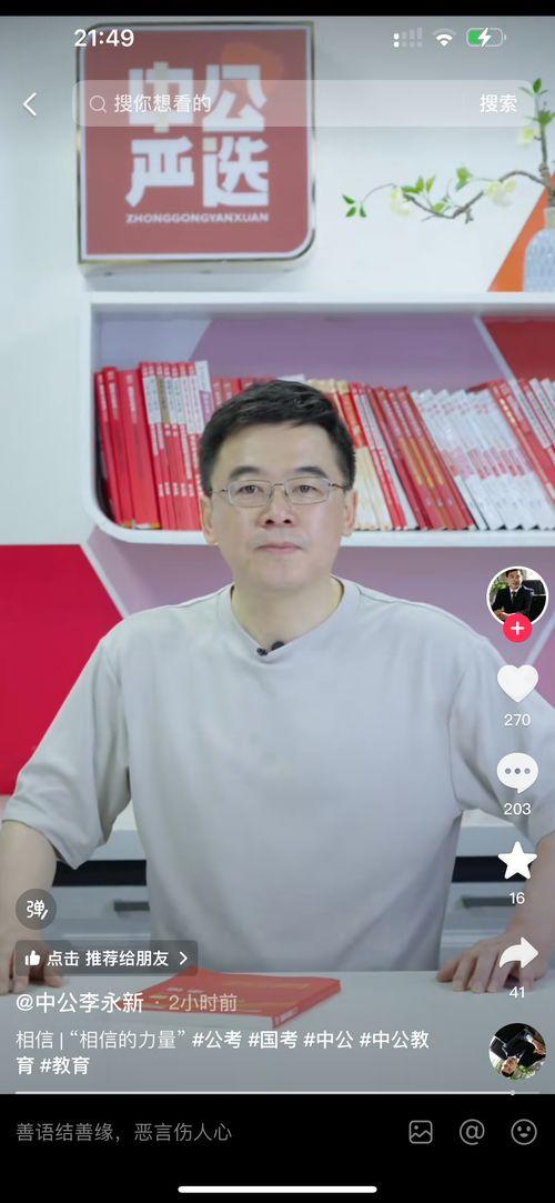 中公教育视频,揭秘高效学习之道