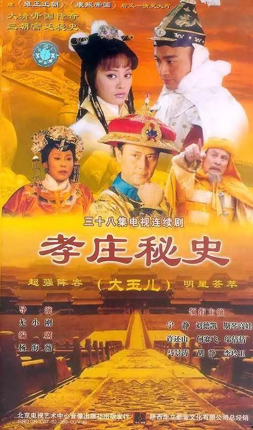 孝庄秘史全集视频,宫廷风云，母仪天下传奇