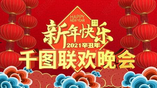 元旦视频,精彩瞬间回顾