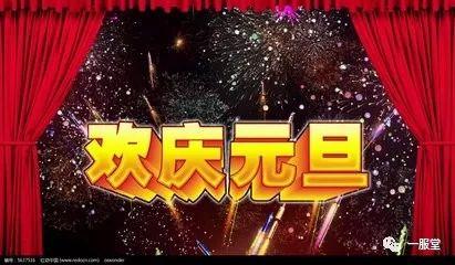 元旦视频,精彩瞬间回顾