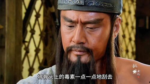 关羽刮骨疗伤视频,英勇无畏，中医神术再现传奇