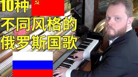 俄罗斯国歌视频,激昂旋律下的民族精神颂歌