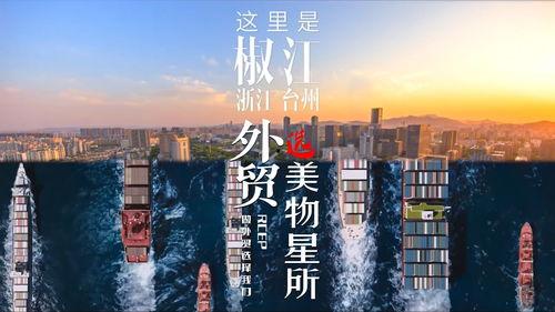 台州视频,探寻江南水乡的美丽画卷