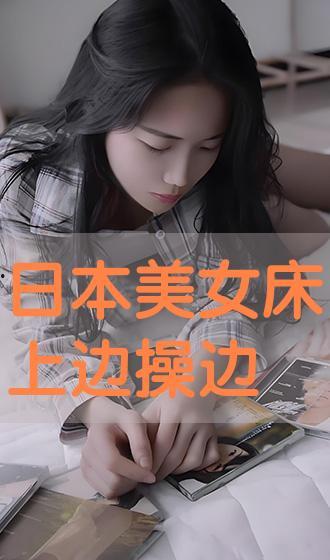 日本啪啪视频免费观看,免费观看的啪啪世界