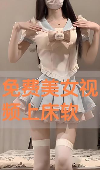 美女上床的视频,揭秘美女私密床照背后的故事