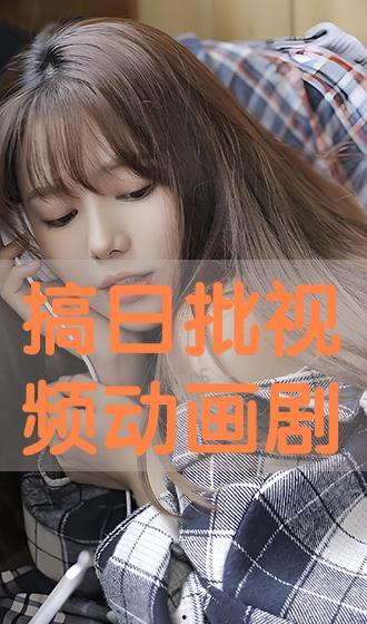 批视频,一窥精彩瞬间