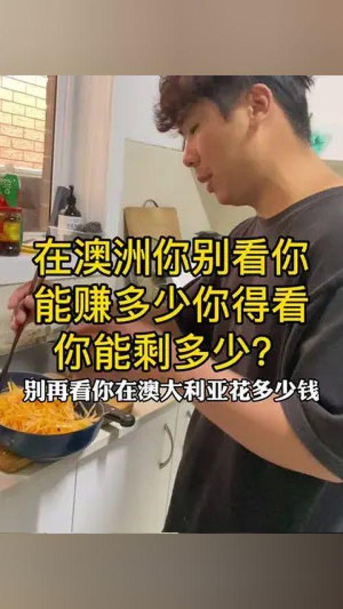 澳大利亚打工视频,跟随视频探索异国职场日常
