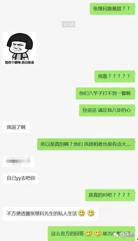 景甜吃瓜爆料图片高清,高清爆料图引网友热议