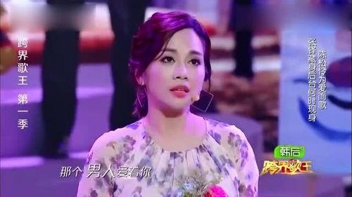 陈松伶跨界歌王视频,惊艳演绎，唱响跨界新篇章