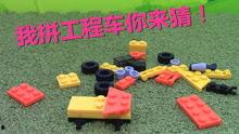 拼积木视频,创意无限，搭建梦想世界