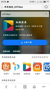 下载电视频道,尽享海量精彩瞬间