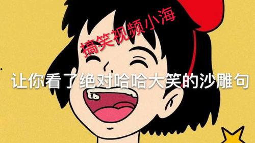 哈哈的视频,欢乐瞬间，笑点连连