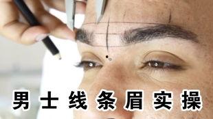 线条眉教学视频,轻松掌握眉型塑造技巧