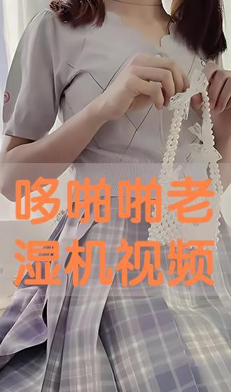 哆啪啪视频,趣味横生的欢乐时光回顾