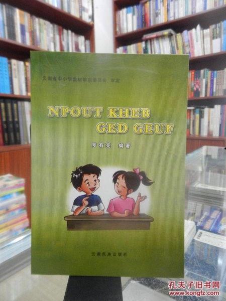 苗文教学视频,轻松掌握苗语入门技巧