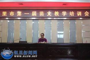 苗文教学视频,轻松掌握苗语入门技巧