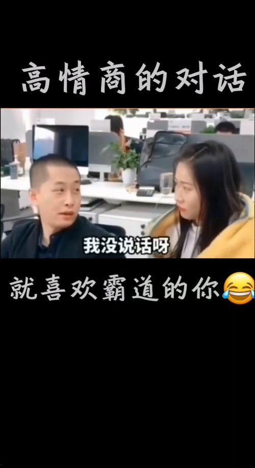 高情商视频,解锁人际关系的秘密钥匙