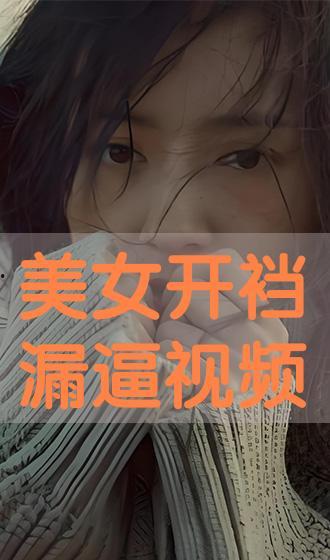 漏逼视频,探寻背后故事与真相