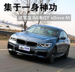 宝马6系gt试驾视频,宝马6系GT试驾体验全解析