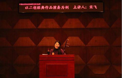二胡讲座视频,探寻传统乐器的魅力与技艺传承