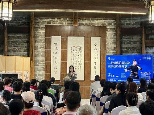 二胡讲座视频,探寻传统乐器的魅力与技艺传承