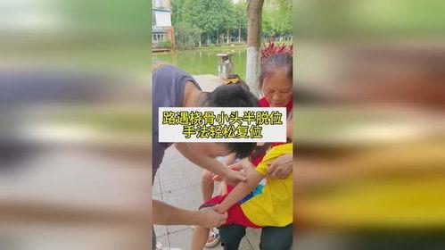 桡骨小头半脱位复位视频,桡骨小头半脱位复位操作步骤详解