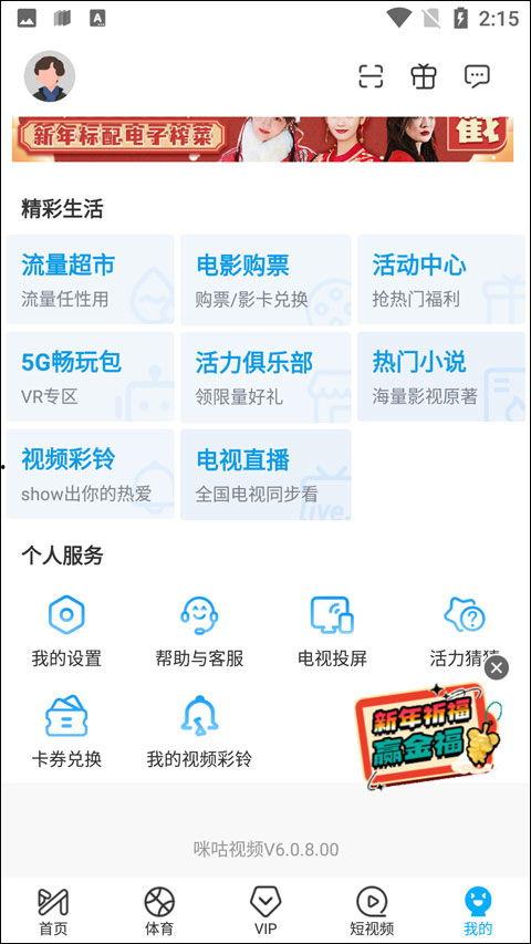 咪咕体育视频直播,精彩赛事，一键尽享