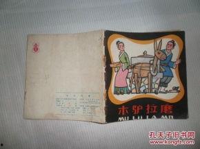 木驴拉磨视频,传统农耕文化的生动演绎