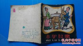 木驴拉磨视频,传统农耕文化的生动演绎