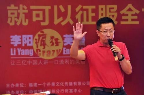 李阳视频,李阳英语教学法的核心理念与实践解析