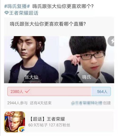 张大仙怼嗨氏视频