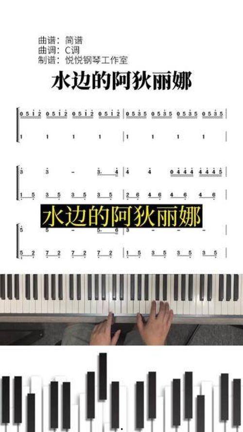 水边的阿狄丽娜钢琴教学视频,轻松掌握经典曲目演奏技巧