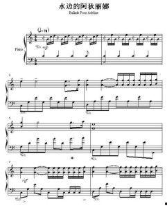 水边的阿狄丽娜钢琴教学视频,轻松掌握经典曲目演奏技巧