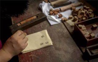 活字印刷视频,千年传承的智慧之光