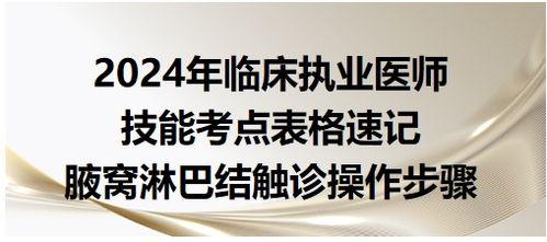 淋巴结触诊视频,实用操作步骤解析